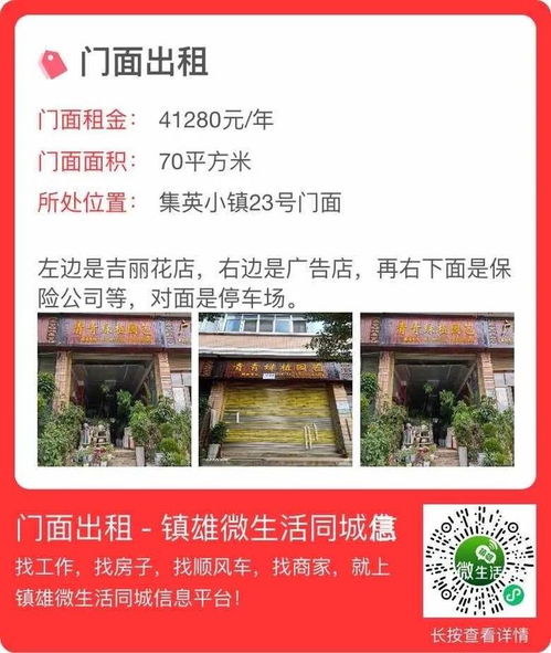 鎮雄300平門面 技術轉讓，即刻開啟您的創業之路
